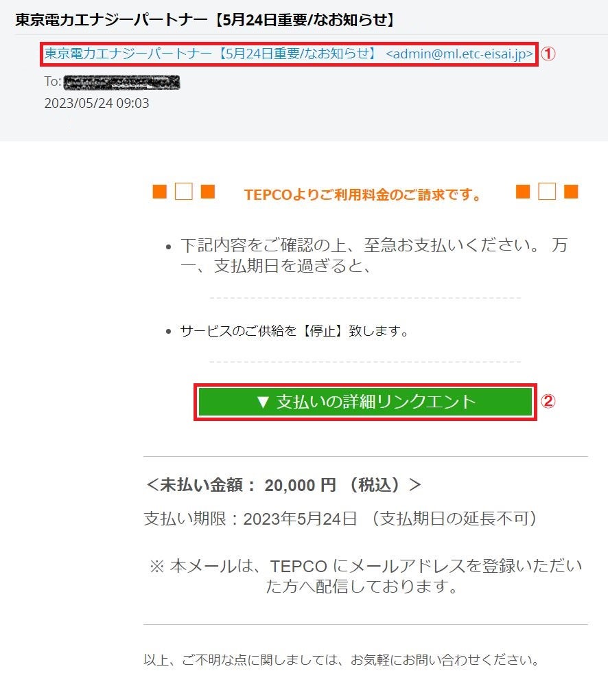 東京電力や関西電力の大手を名乗る詐欺会社の手口とは？誰も知らない節電テクニック 法人企業の電気代節約ならエコミラ