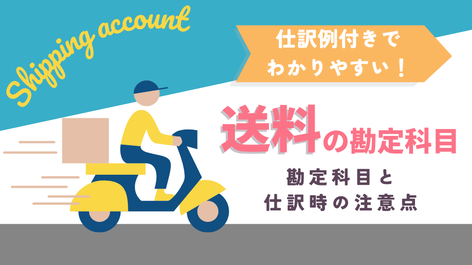 勘定科目 消耗品費とは？雑費との違いや仕訳の例をご紹介！Indeedインディード