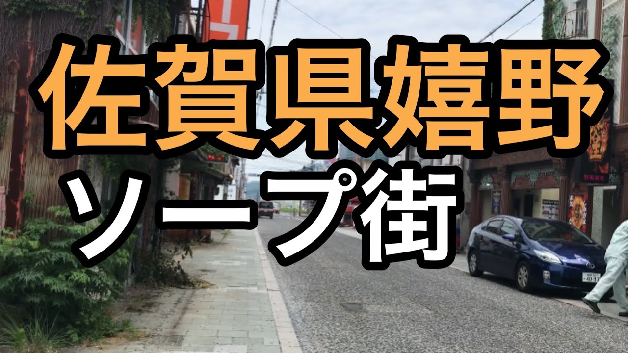 嬉野温泉ソープ「GABAIキューティー」 : ラピスの風俗旅行記