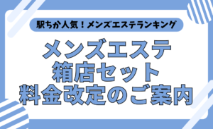 2024最新】和歌山メンズエステ人気ランキング！口コミでおすすめ比較