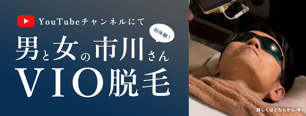 大阪のメンズ脱毛クリニック・サロンおすすめ人気14選｜ヒゲ・VIOの料金を解説【2024年最新】 | The