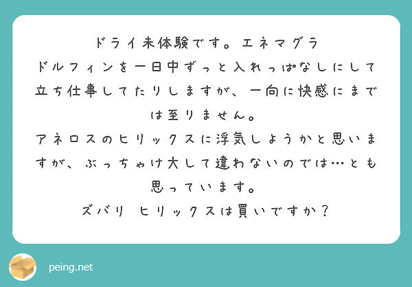 Amazon | エネマグラ ドルフィン（正規品）男性用