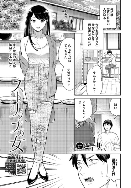 ストリップエロ漫画】初セックスは好きなJDが勤めてるストリップで公開セックスだった俺が通りますよ～ｗ【御代とミシロ／夢乃狸】 | どーじんまんが｜エロ漫画