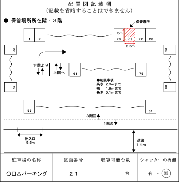 駐車場のご案内の作成 - 野原の花束