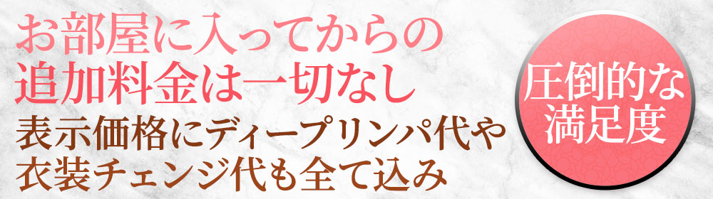 料金システム｜大宮メンズエステ ミセス エタニティ