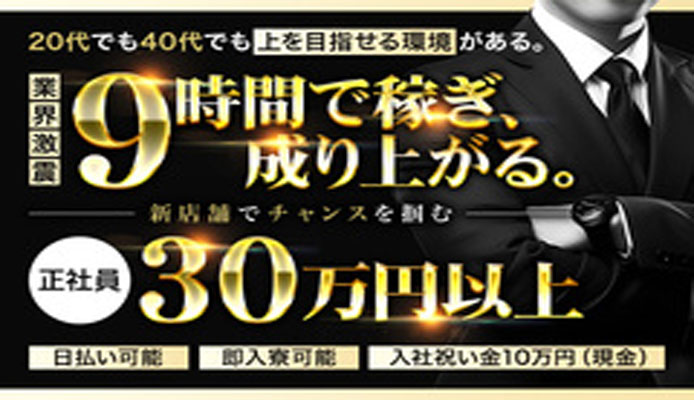 千葉・栄町｜風俗スタッフ・風俗ボーイの求人・バイト【メンズバニラ】