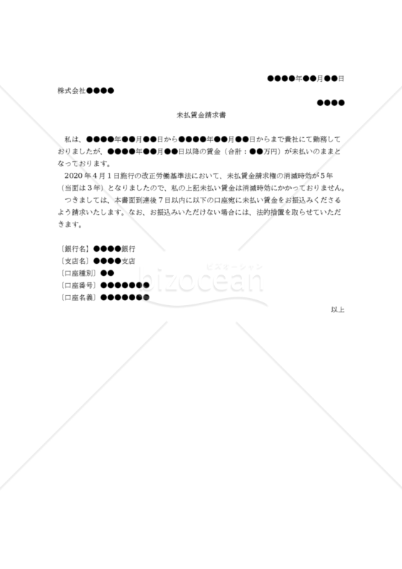 給料の請求書の書き方完全ガイド記入例付きで簡単作成！請求ABC
