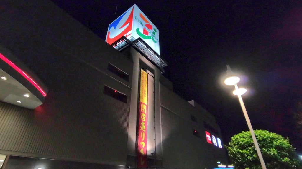 イトーヨーカドー拝島店 - 大規模小売店舗マニアのブログ