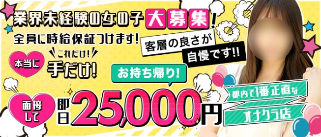 求人情報『日本ハイレグ愛好会』 五反田・手コキ