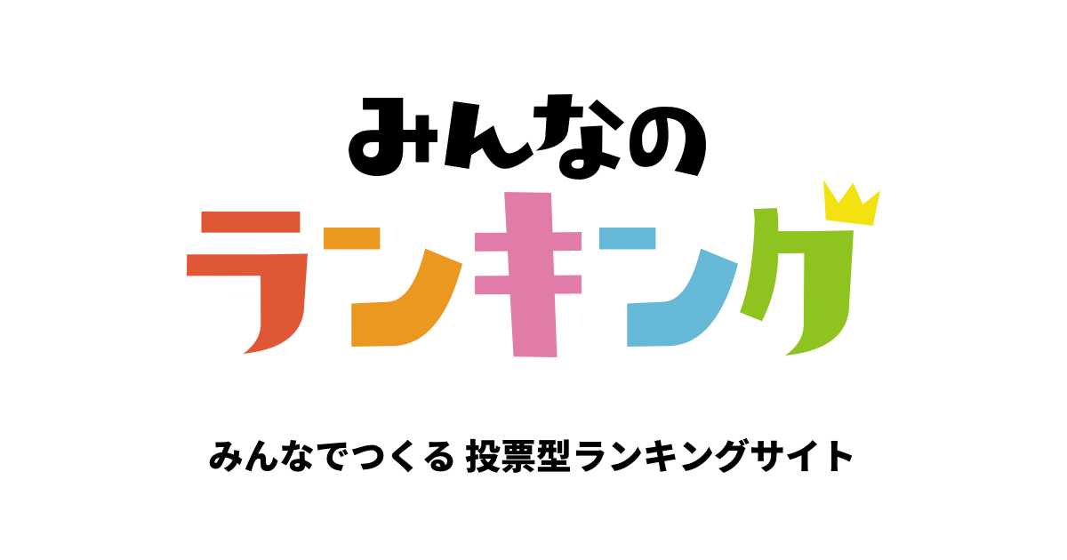 レディースに人気のドメブラ人気ランキング！日本のファッションブランドでおすすめなのは？みんなのランキング