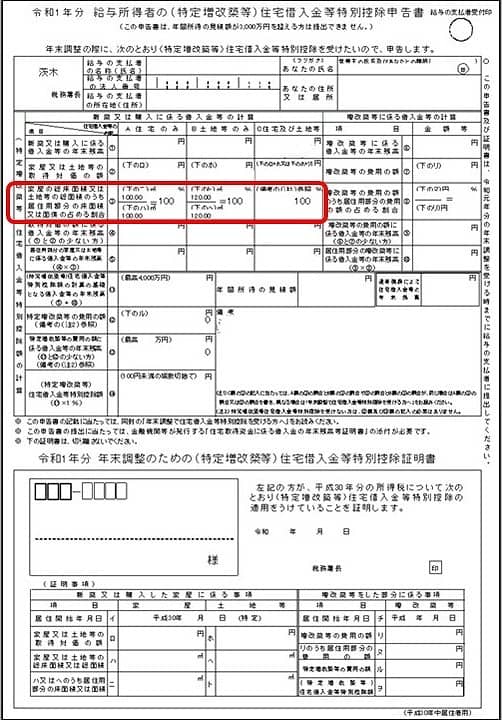 住宅借入金等特別税額控除 住宅ローン控除 について：南丹市