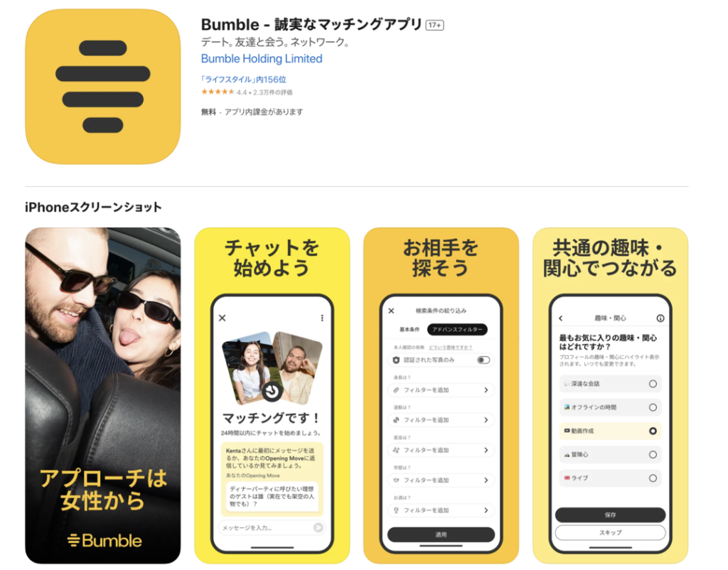 無料＆安全あり 日本に住んでいる外国人と出会えるマッチングアプリ