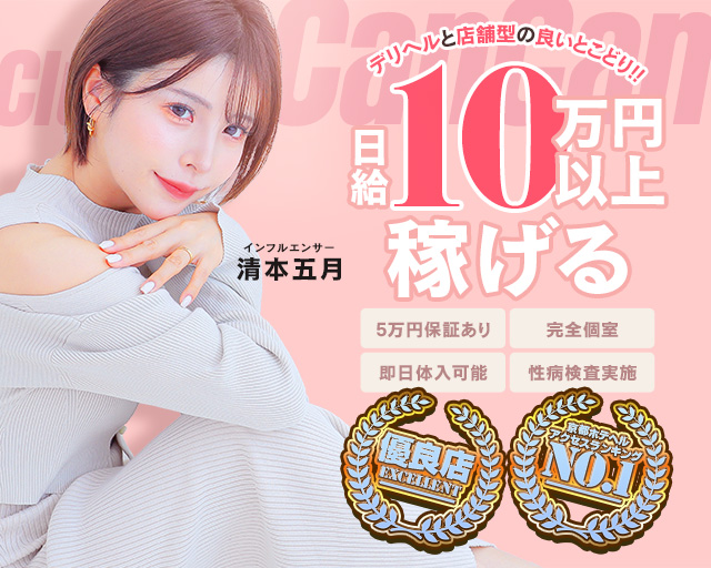 穏やかな客層で働きやすい！無料送迎で快適に出勤できます！ ただ離婚してないだけ｜バニラ求人で高収入バイト