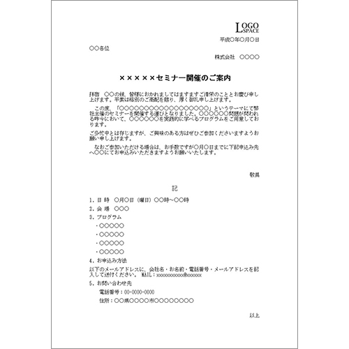 Wordの技：いつもの案内状を“小粋な”ロゴで目立たせたい！日経クロステック xTECH