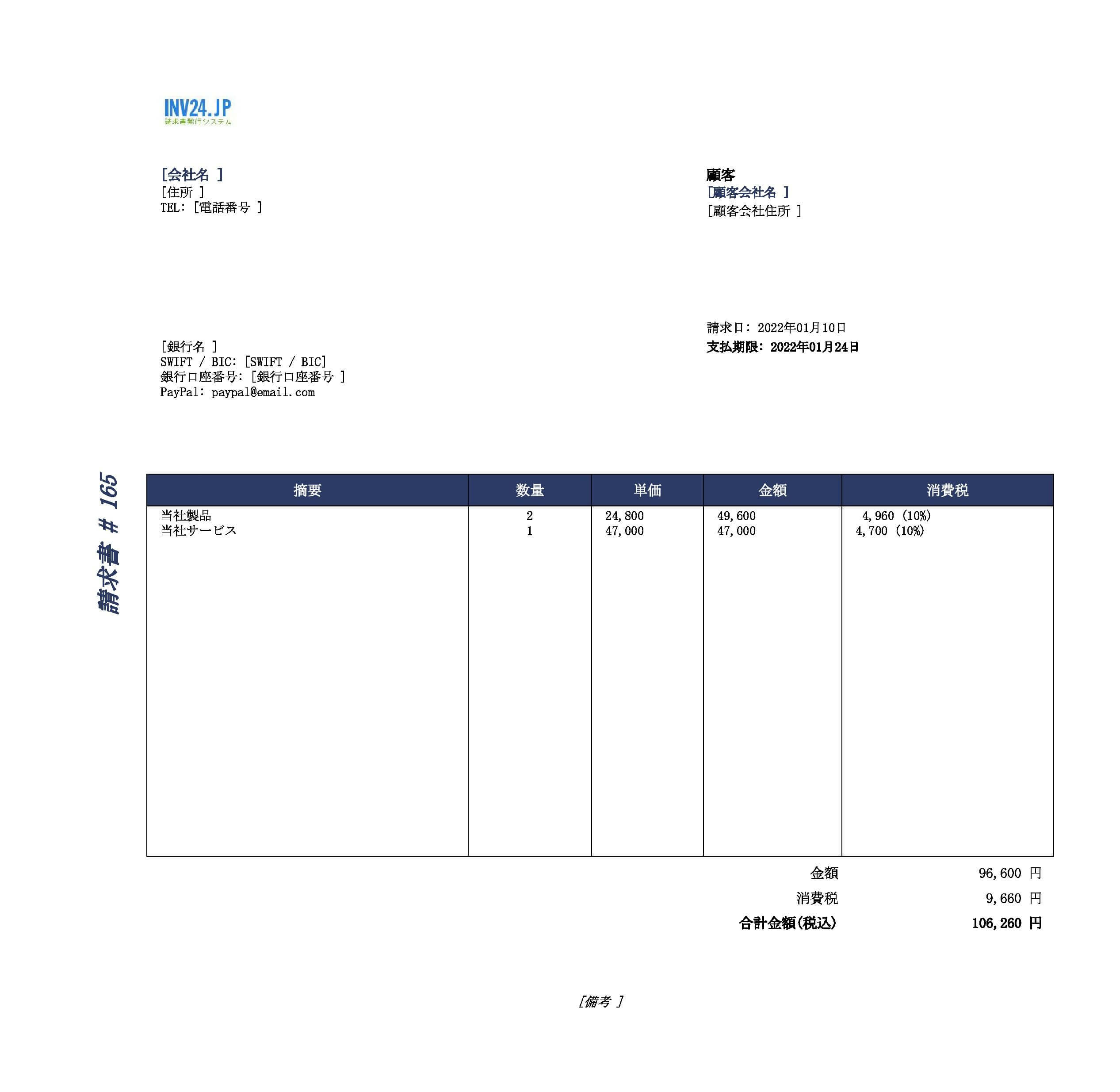 インボイス制度対応 請求書 - 無料テンプレート公開中 - 楽しもう Office