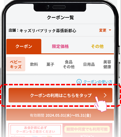 クーポンの使い方iAEON アイイオン -ポイントまとまる。支払いなめらか。イオンの公式トータルアプリ