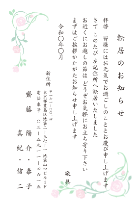 引越しのお知らせ・挨拶状 転居・住所変更のお知らせ の書き方・例文・文例 書式・様式・フォーマット 雛形 ひな形テンプレート 縦書き改まった表現シンプル 01 ハガキ はがきワード Word-文書 テンプレートの無料ダウンロード