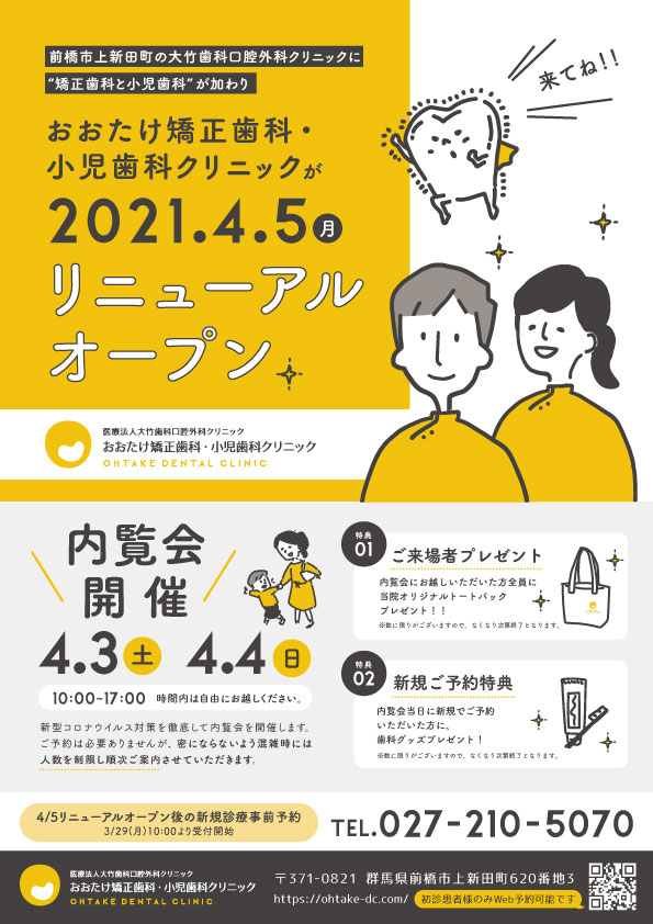 内覧会開催のお知らせ 9月29日〜10月5日アップル歯科伊丹駅前