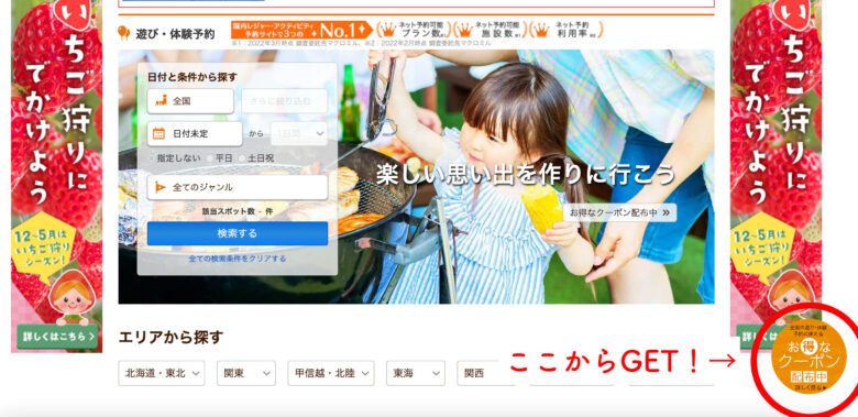 徹底解説 じゃらんポイントの使い道まとめ！お得に使う方法も紹介