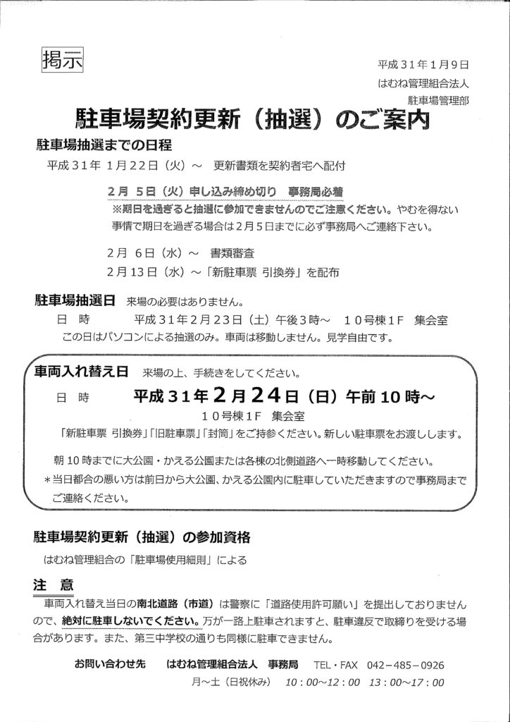 無料テンプレート：わかりやすく駐車場のご案内をするテンプレートです。 A4サイズ無料テンプレートTemplateBox