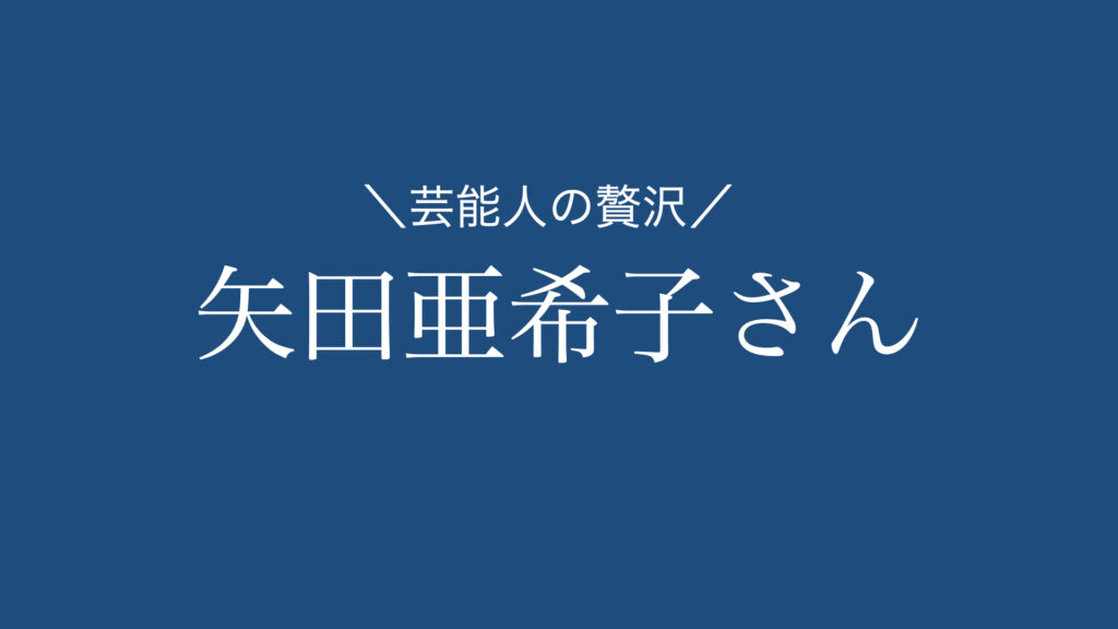 矢田亜希子、デコルテ輝く真っ赤なドレス姿 きらびやかなツリーに「キュンキュンしちゃいました」 |