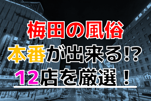 捕まる前に行け！痴漢体験ができる大阪の風俗『パンドラ』レビュー | 巨乳のセフレが作れる「巨乳セフレ.com」