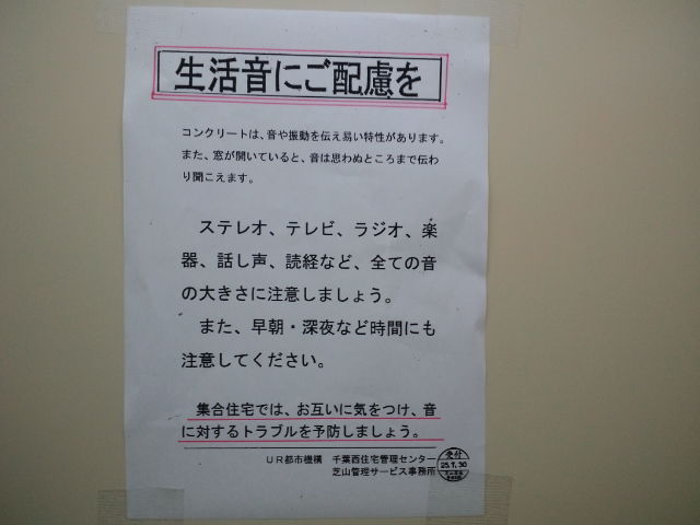 騒音、ゴミ捨て、クレーム、、、マンションで見かけた張り紙各種