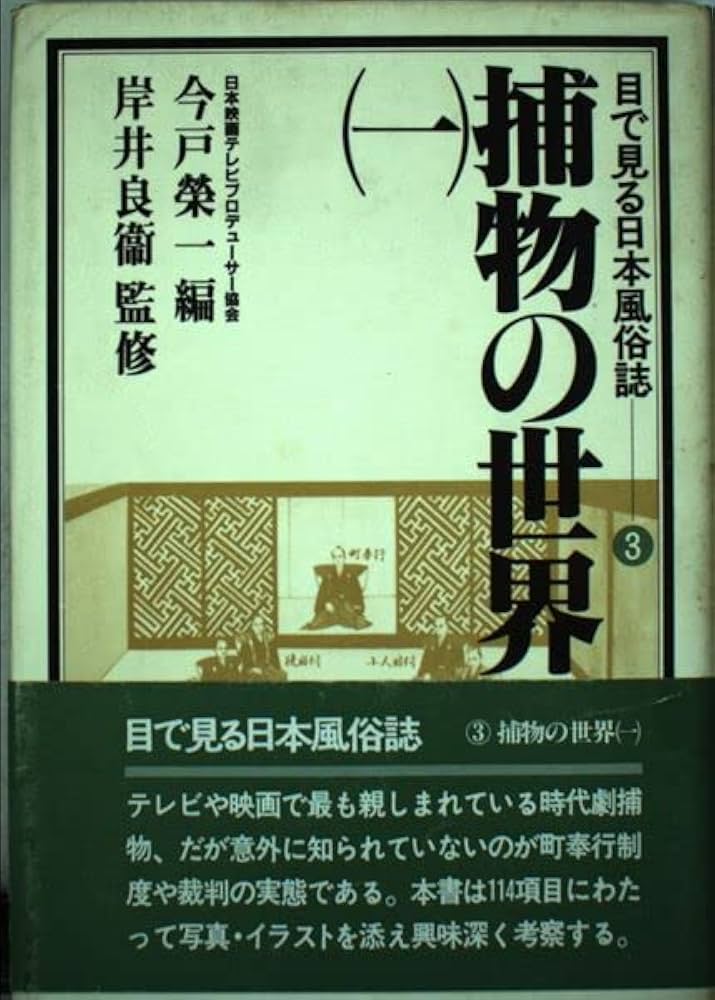 Amazon.co.jp: テレビドラマでわかる平成社会風俗史 (じっぴコンパクト新書) eBook