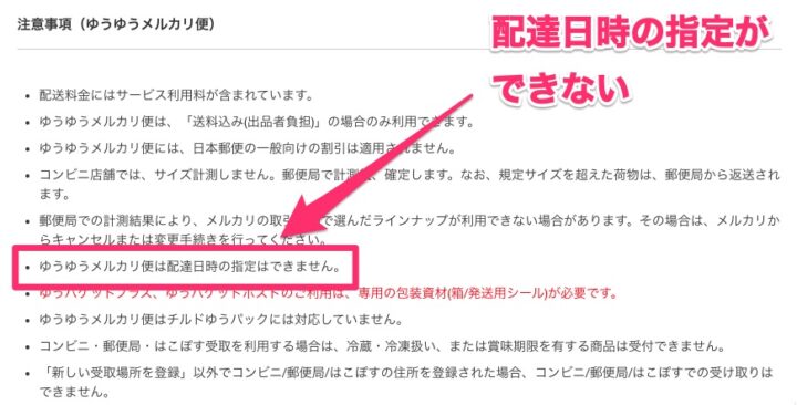 らくらくメルカリ便、ゆうゆうメルカリ便の時間指定について徹底解説！ - メルカリタイム