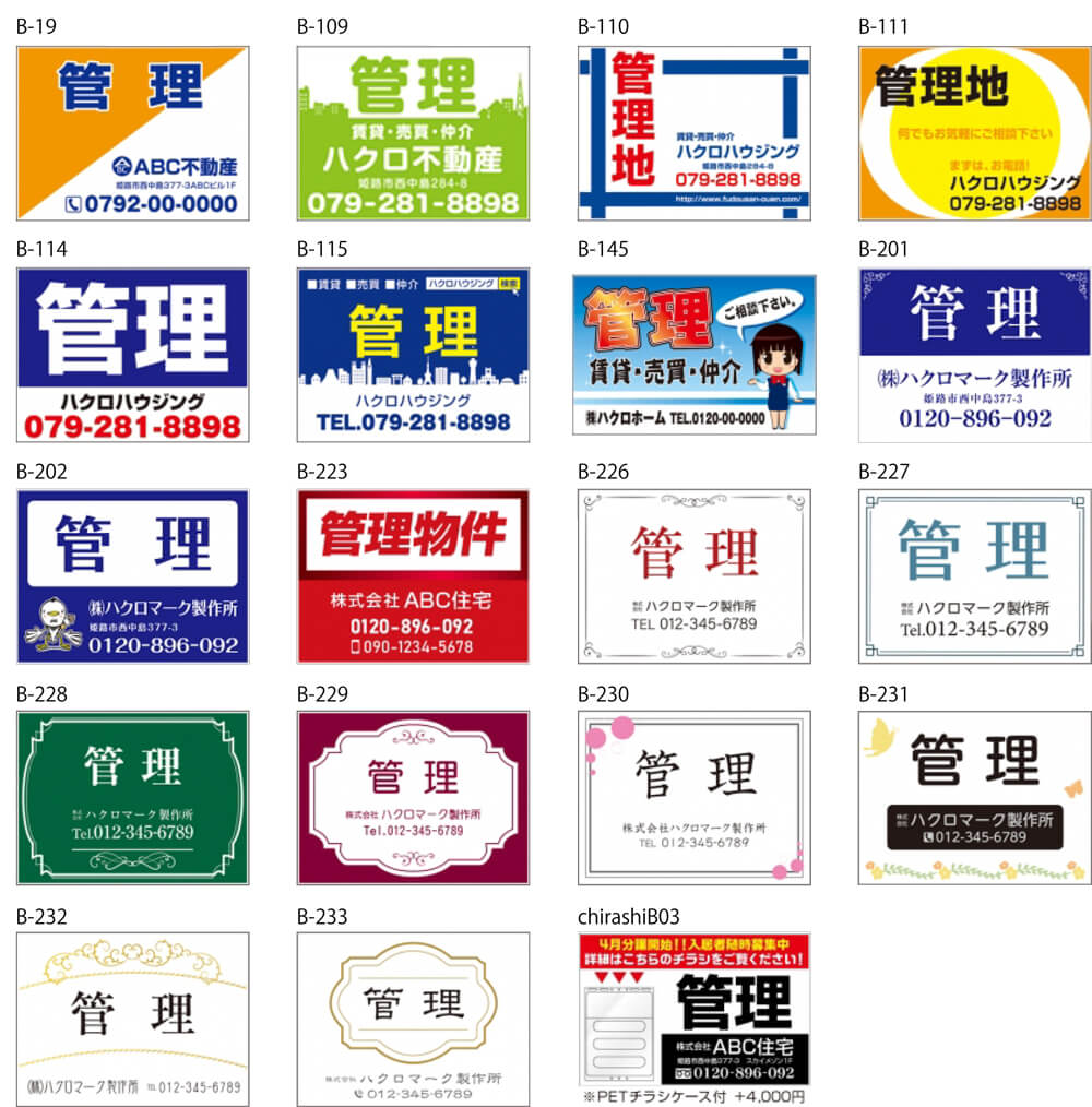 不動産会社の店前看板！通販で実際に売れてる6つをご紹介！看板のサインシティ