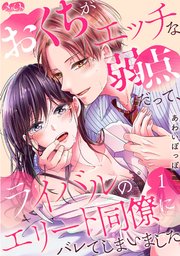 エロ漫画】彼女との初セックスで失態を犯してしまい落ち込む彼氏を励ます彼女の姉…爆乳で癒しながら前戯だけ教えているうちに我慢できなくなった2人は中出しセックス！【麻森ゆき洋】  |