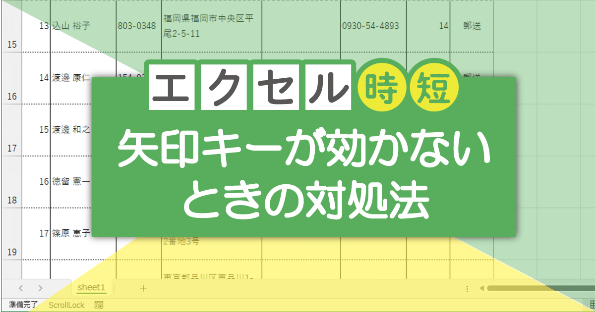 エクセルカーソルを右のセルへ移動、横移動は「Tab」キーで～Excelの初級技