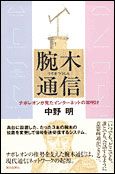 腕木通信で遊ぼう :: デイリーポータルZ