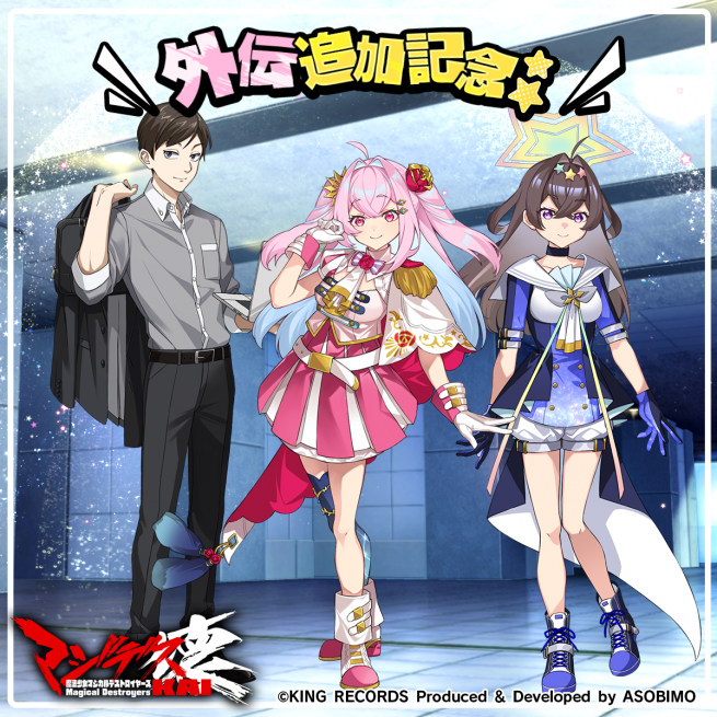 マジデス壊」“好き”の力で世界の壁をぶち壊すスマホ向け新作アクションMMORPG！オンラインゲームPLANET