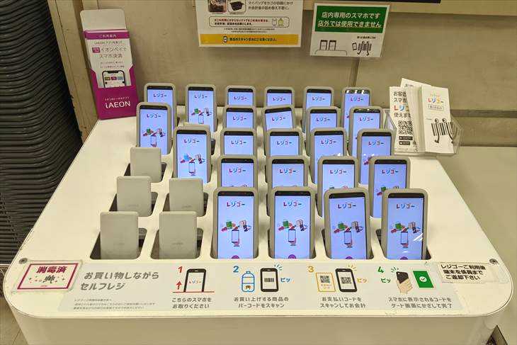 AEON Pay イオンペイ ×セルフレジで注意！WAON POINTを使うとエラーに!?賢者のスマホ情報