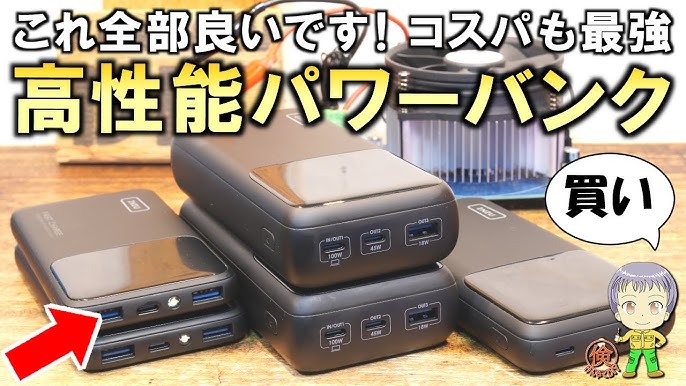 2025年 モバイルバッテリーのおすすめ40選 乾電池式のモノや大容量、小型モデルも紹介！ビックカメラ.com