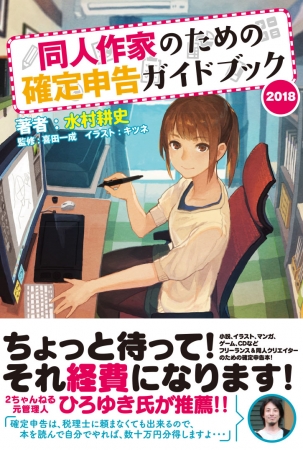 イラストレーター、フリーランスの確定申告を説明します三澤明久 イラスト・デザイン室