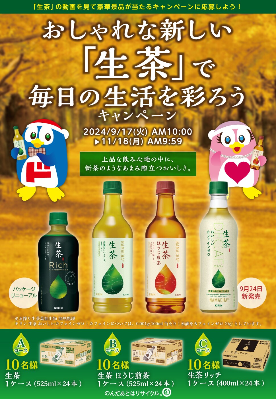 キリン生茶 デザインラベル限定発売！ - 仙台・宮城観光キャンペーン推進協議会スタッフブログ