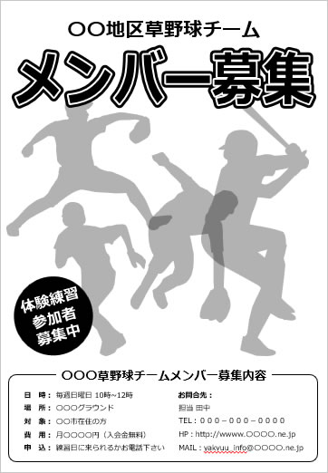 子供野球チラシの無料チラシテンプレート 6386 - デザインAC