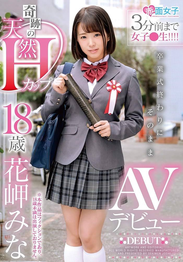 駿河屋 -【アダルト】<中古>三上悠亜 AV引退S1卒業記念B2タペストリー 「三上悠亜ありがとう!キャンペーン」（タペストリー）