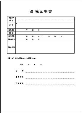 退職証明書テンプレートとは基本的に記載する5項目と注意点・具体例を解説One人事