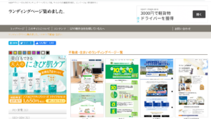 不動産専門のランディングページ制作不動産ホームページ制作は博士クラウドRHS博士ドットコム