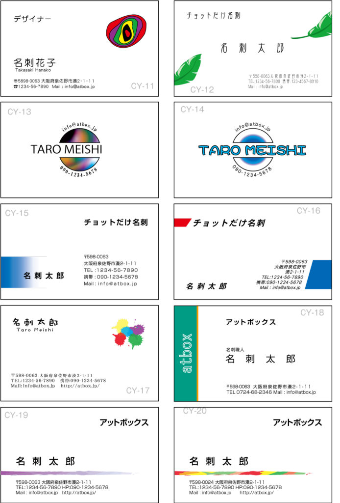 横デザイン名刺テンプレート CY-31～CY-40 - オーダー名刺専門店 泉佐野 アットボックス