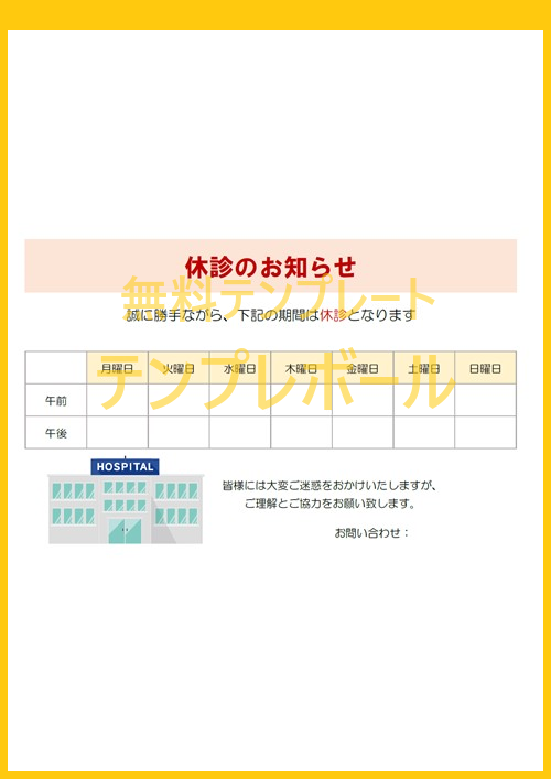 M&T総合クリニック福室 臨時休診のお知らせ医療法人社団桜蘭会