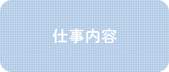 キャリアアップや独立など努力次第で高収入 | 福岡市で防水工事の求人なら働きやすい環境のユウ工業