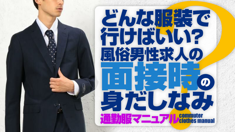 電車ごっこ｜雄琴のソープ風俗男性求人【俺の風】