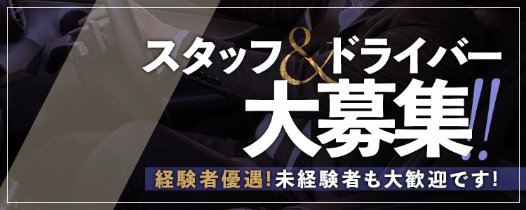 姫路市｜デリヘルドライバー・風俗送迎求人【メンズバニラ】で高収入バイト