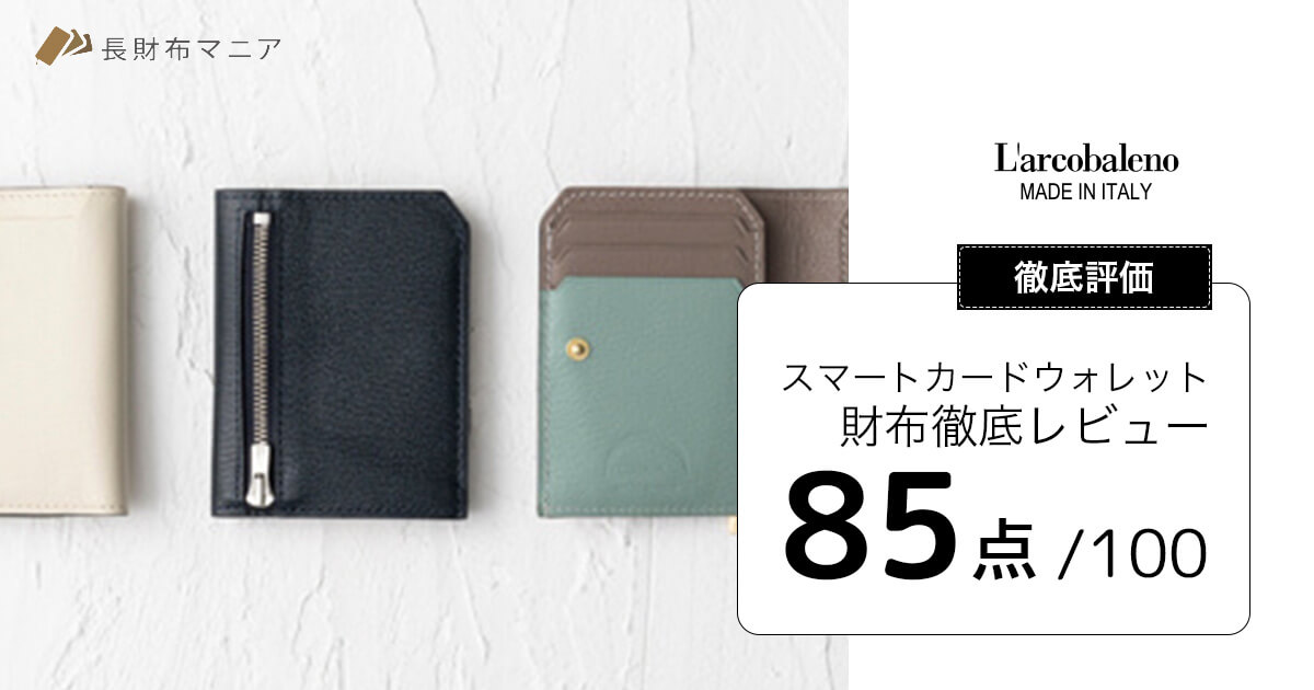 ＜L'arcobaleno＞ スマートミニ ウォレット