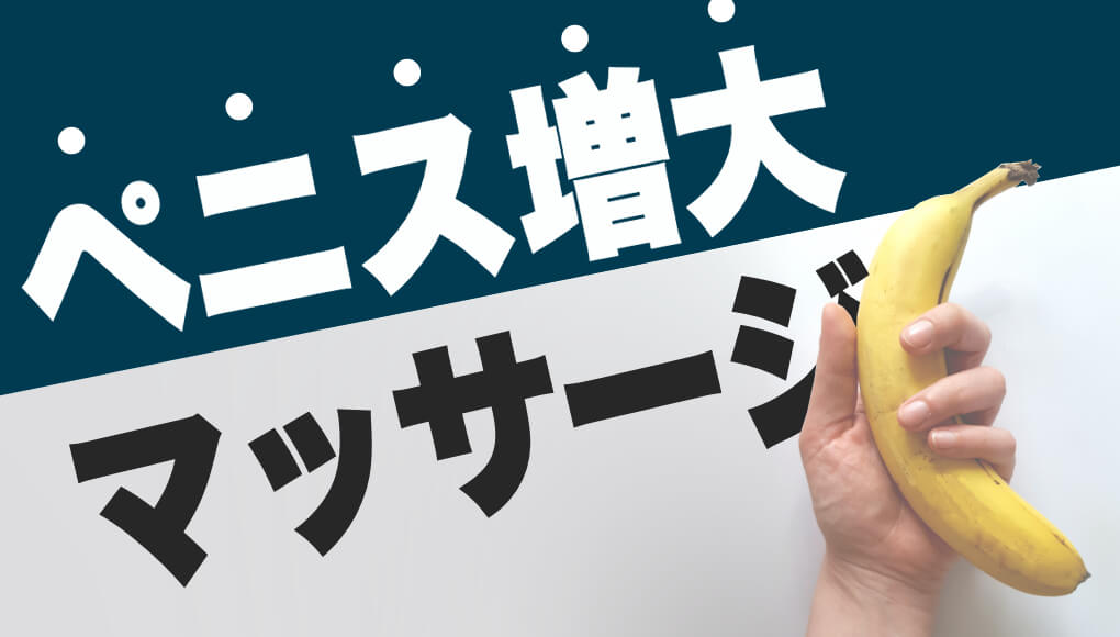 デカチン希望集合！】誰でも簡単にできるデカチンにみせる方法6選