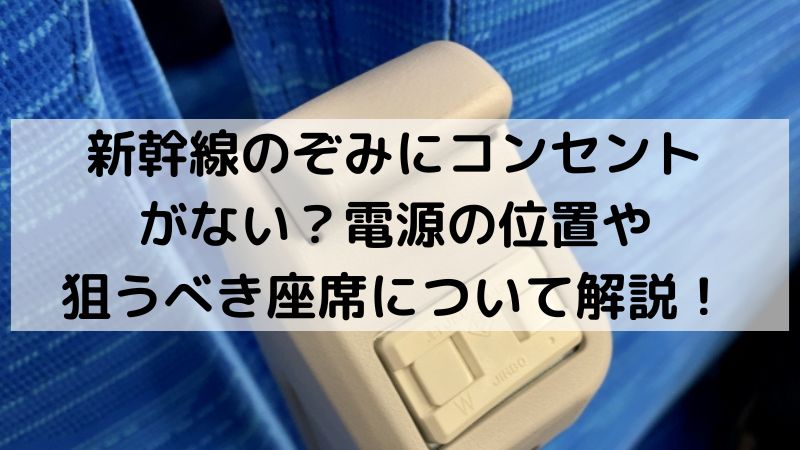 台湾新幹線 携帯の充電ブース、ベビールームもばっちり！な台湾の新幹線、台湾高速鉄道コンサルママとノマドパパ